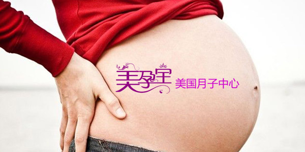 留学生在美国生孩子