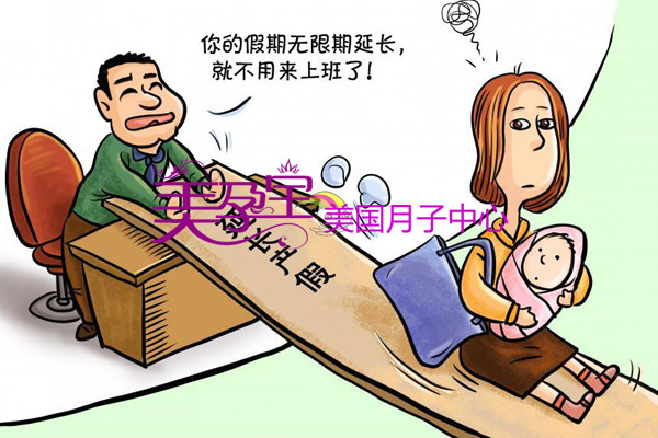 全面二胎 上班族孕妈生二孩产假能休多久?