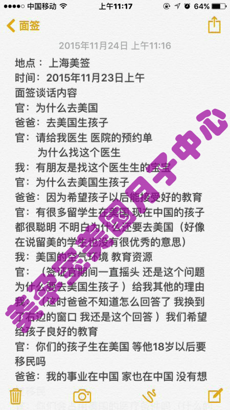 美孕宝赴美生子诚实签面签细节分享