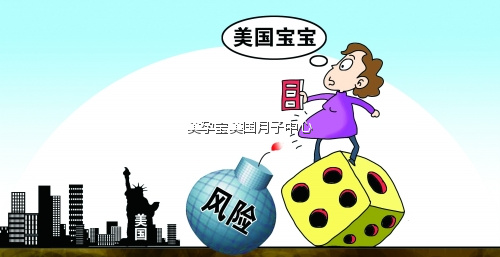 赴美生子安全合法 为何非要掩盖事实冒险入境？